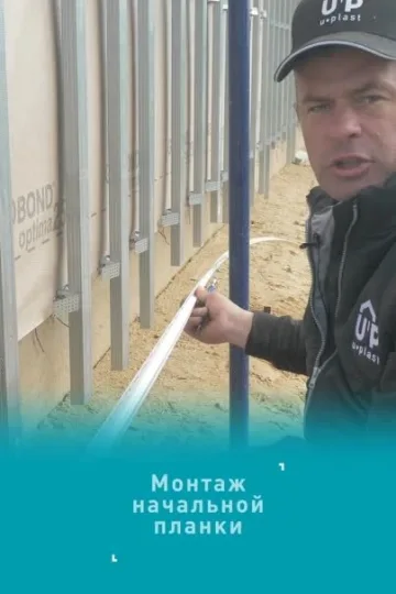 С чего начинать монтаж сайдинга?